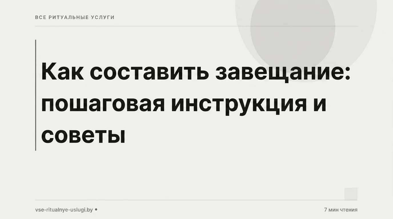 Как составить завещание